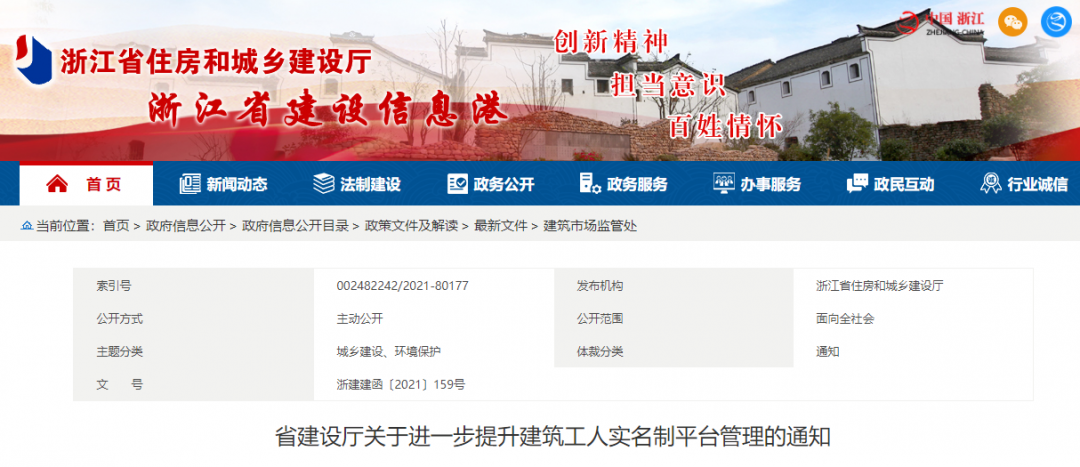 实现市级实名制管理平台与省级实名制管理平台,浙江省建筑市场监管与