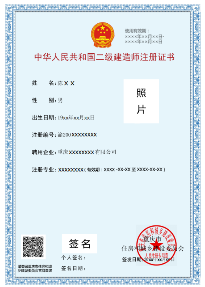 建工社微课程重庆二建电子证书样式及使用规则